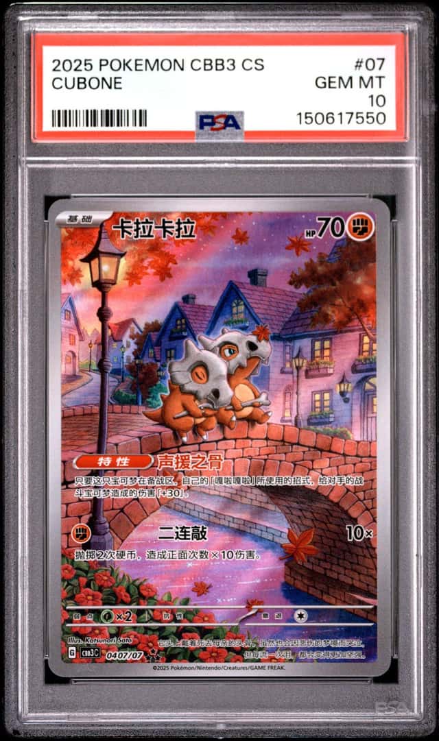 2025 Pokemon Gem Pack Vol.3 Cubone #0407/07 PSA 10 GEM MINT
