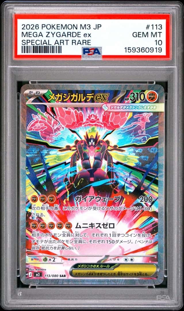 MEGA ZYGARDE ex