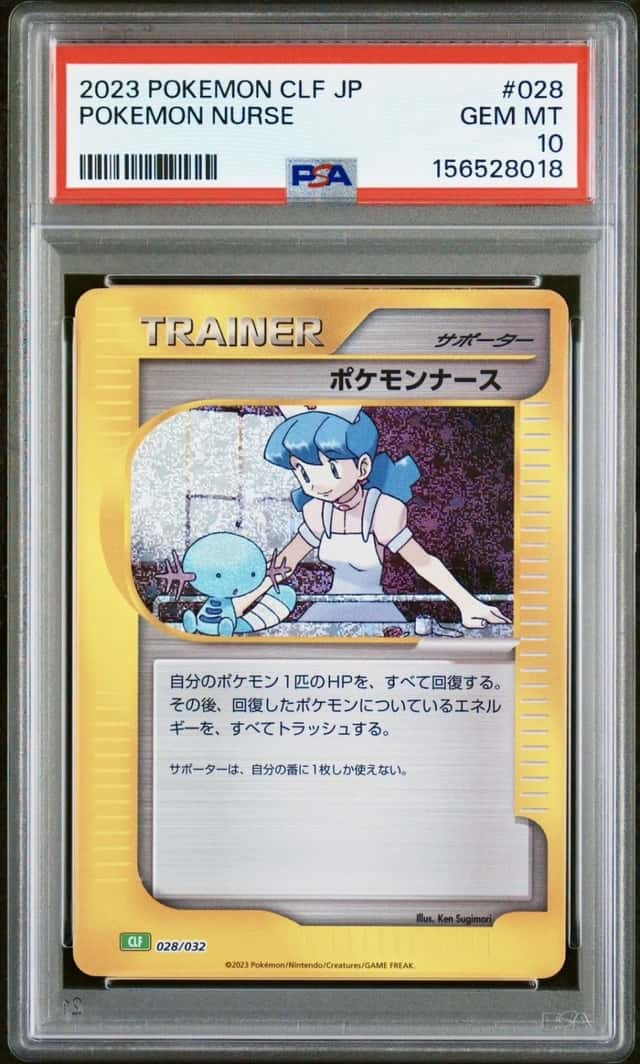 Pokémon Nurse