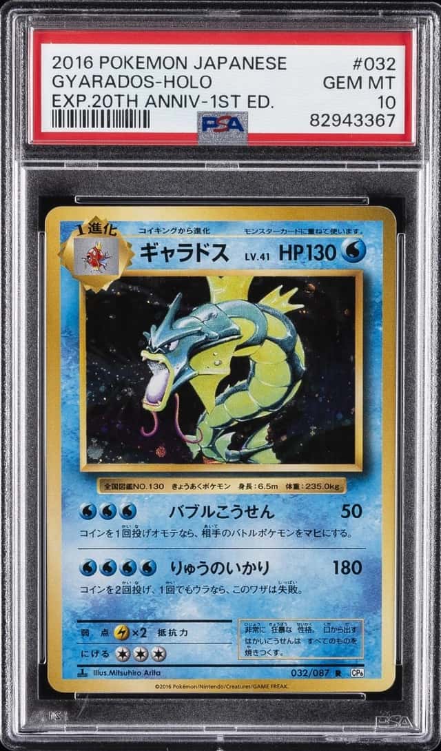 2016 POKEMON JAPANESE EXPANSION 20TH ANNIVERSARY #032 GYARADOS-HOLO PSA 10
