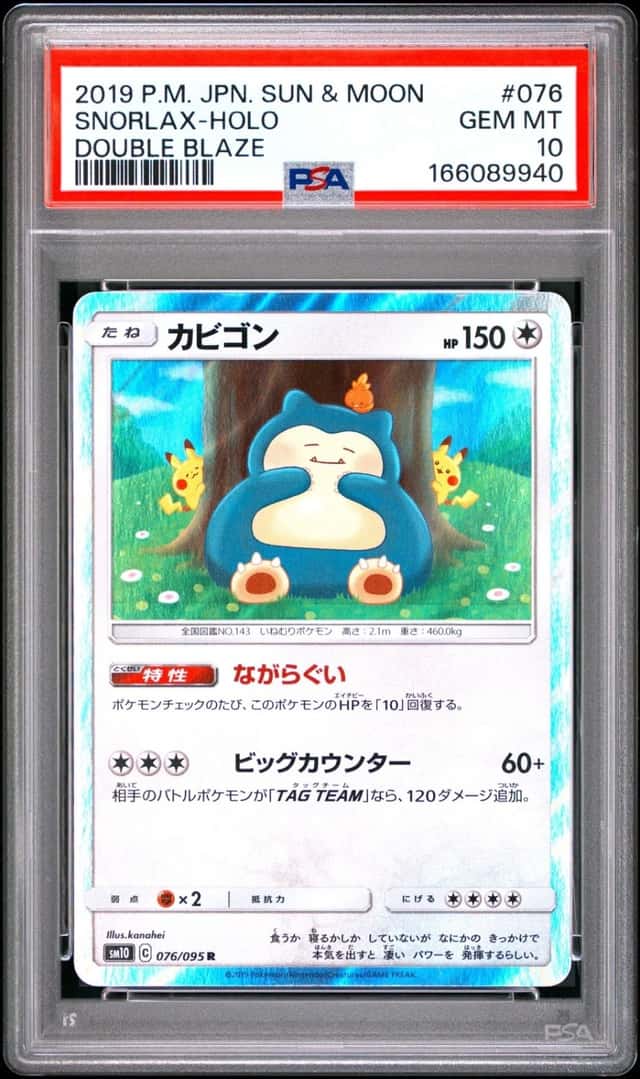 2019 POKEMON JAPANESE SUN & MOON DOUBLE BLAZE #076 SNORLAX-HOLO PSA 10