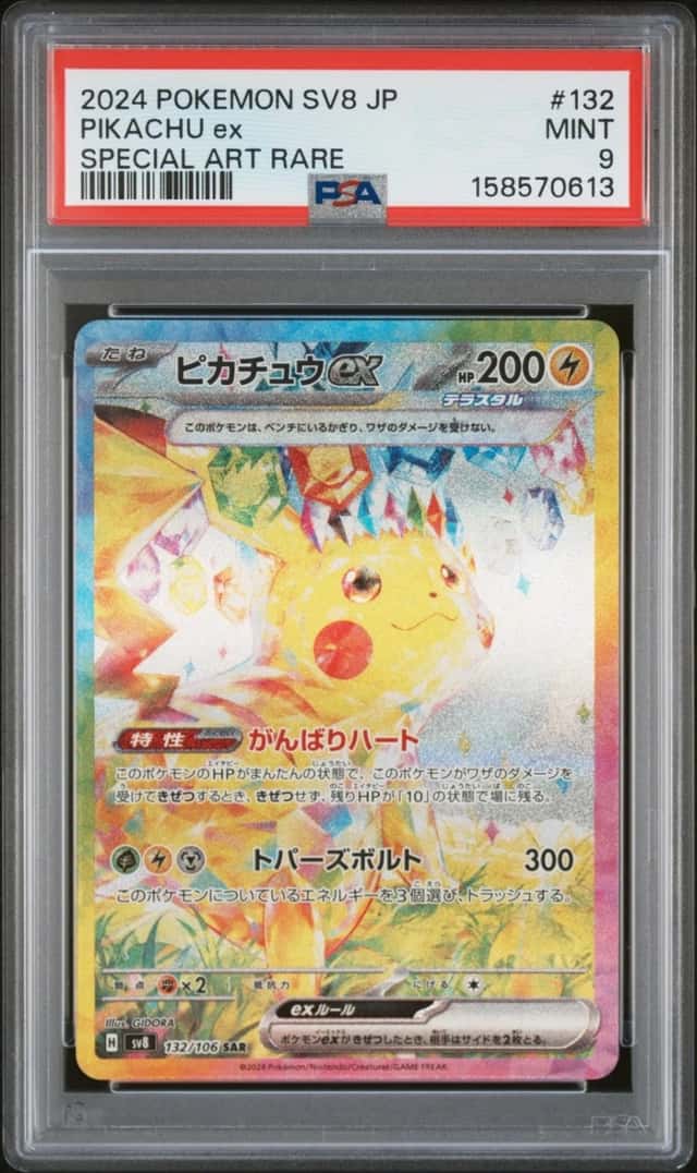 0613 Pikachu ex 2024 Japanese Pokemon Super Electric Breaker #132 SAR PSA 9