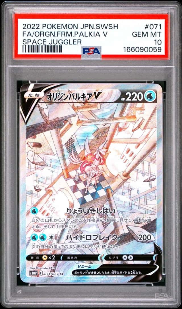 Origin Forme Palkia V