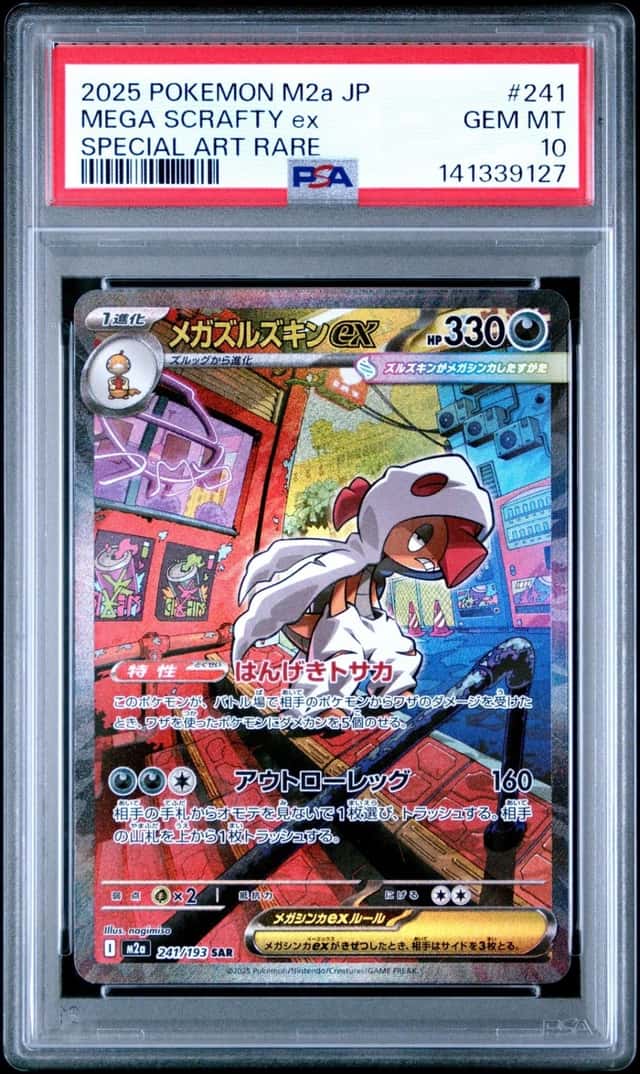 MEGA SCRAFTY ex