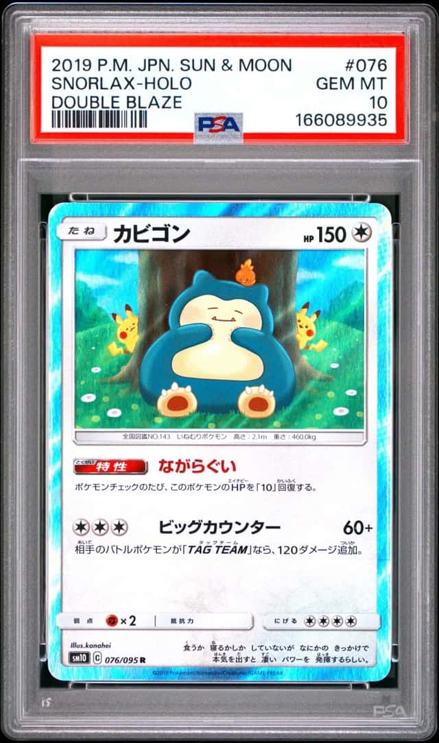 2019 POKEMON JAPANESE SUN & MOON DOUBLE BLAZE #076 SNORLAX-HOLO PSA 10