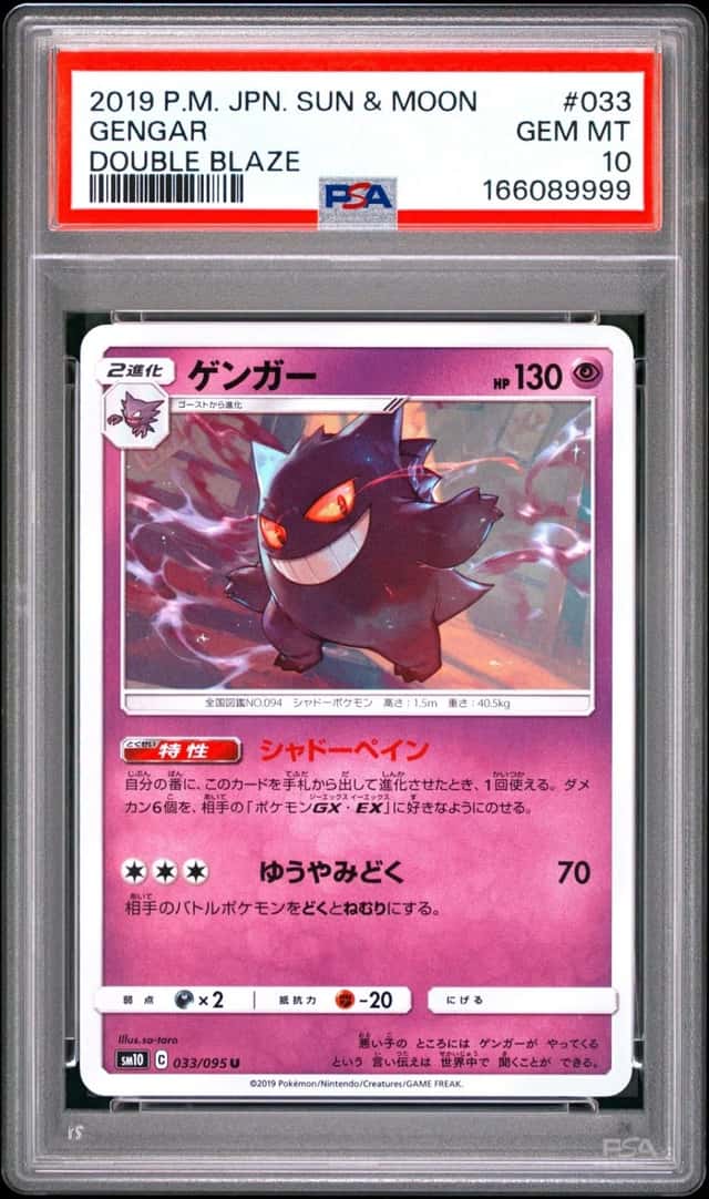 2019 POKEMON JAPANESE SUN & MOON DOUBLE BLAZE #033 GENGAR PSA 10