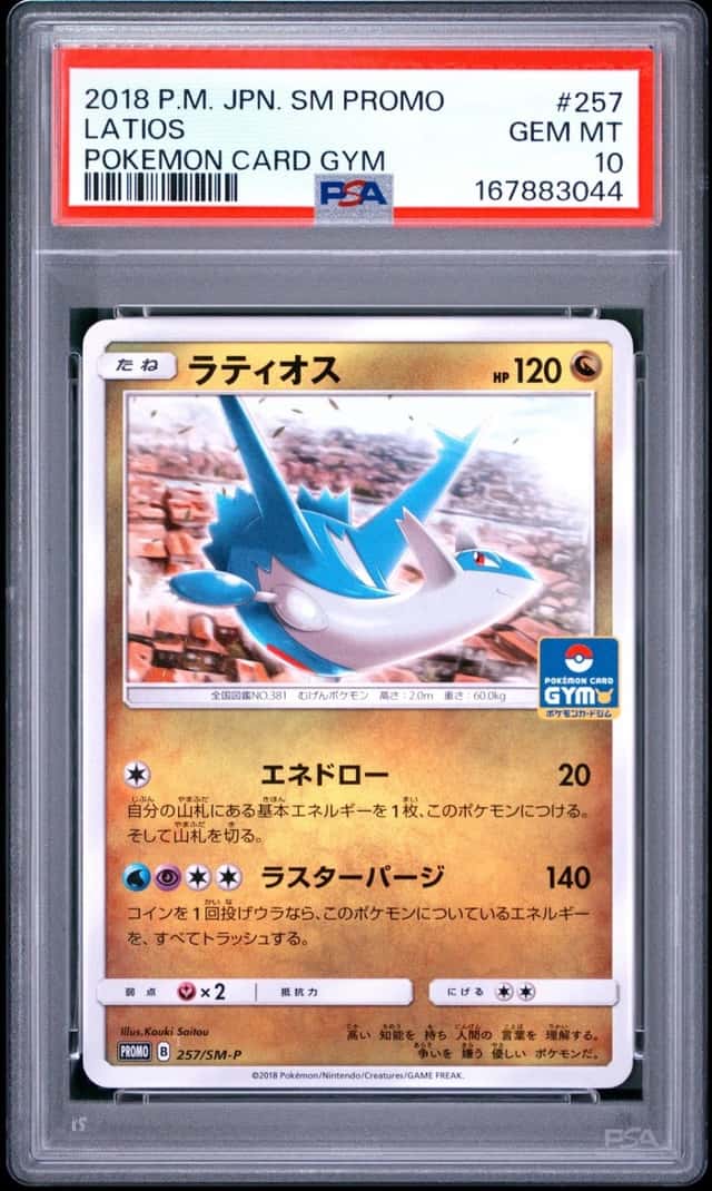 Latios