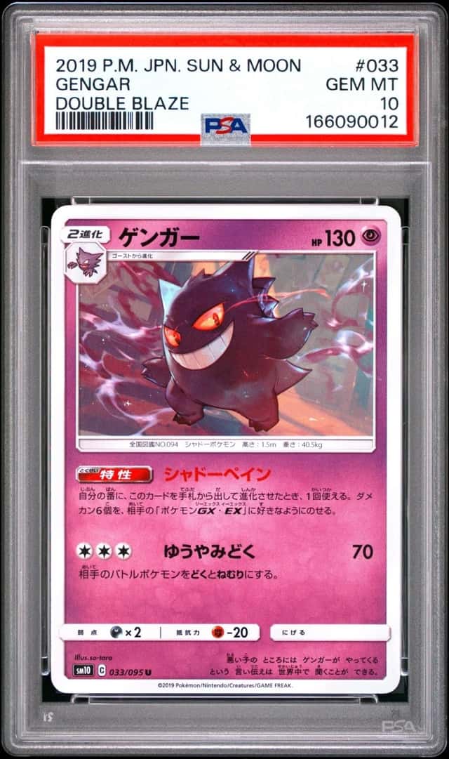 2019 POKEMON JAPANESE SUN & MOON DOUBLE BLAZE #033 GENGAR PSA 10