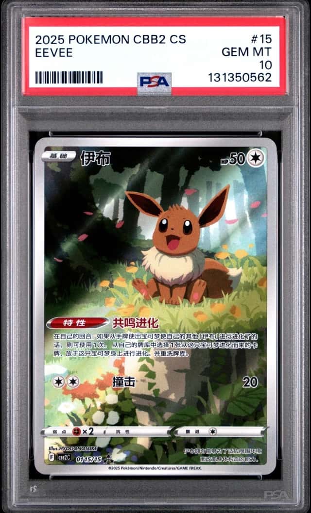 Pokemon Eevee Simplified Chinese Cbb2 C Gem Pk. Vol 2 15 Chinese PSA 10 Gem Mint