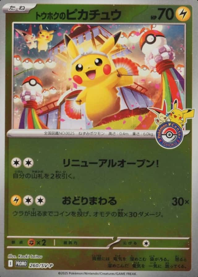 Pokemon Center