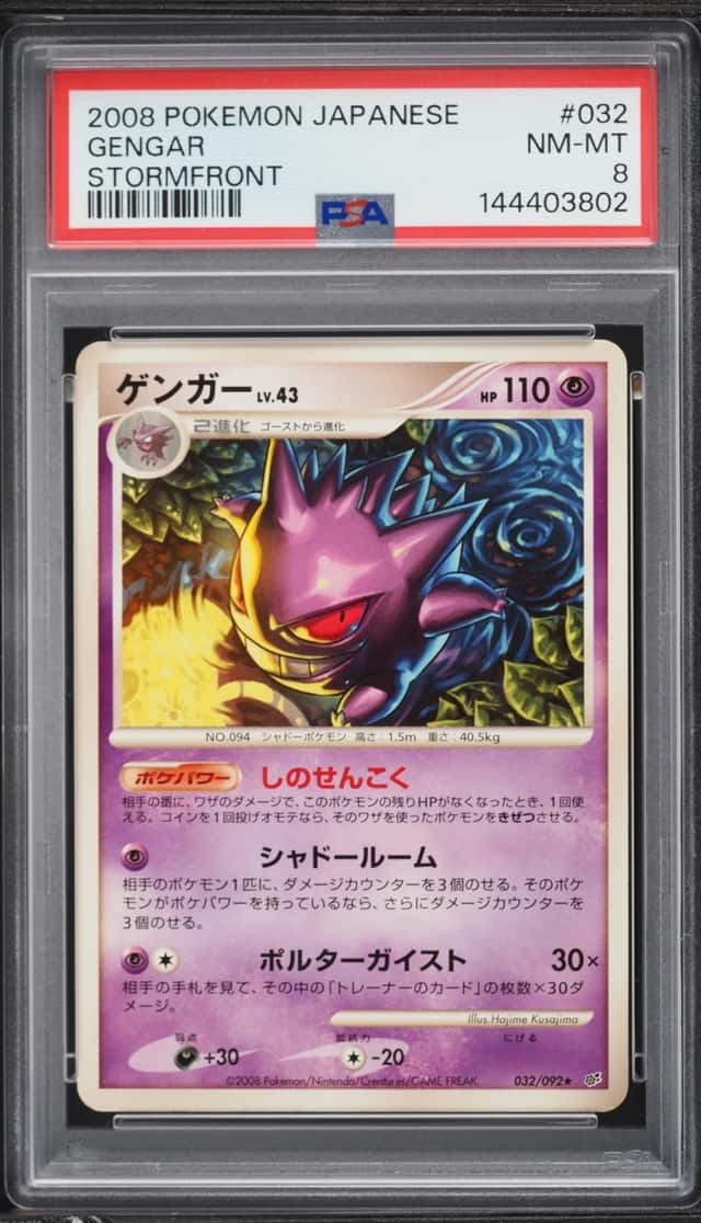 Gengar
