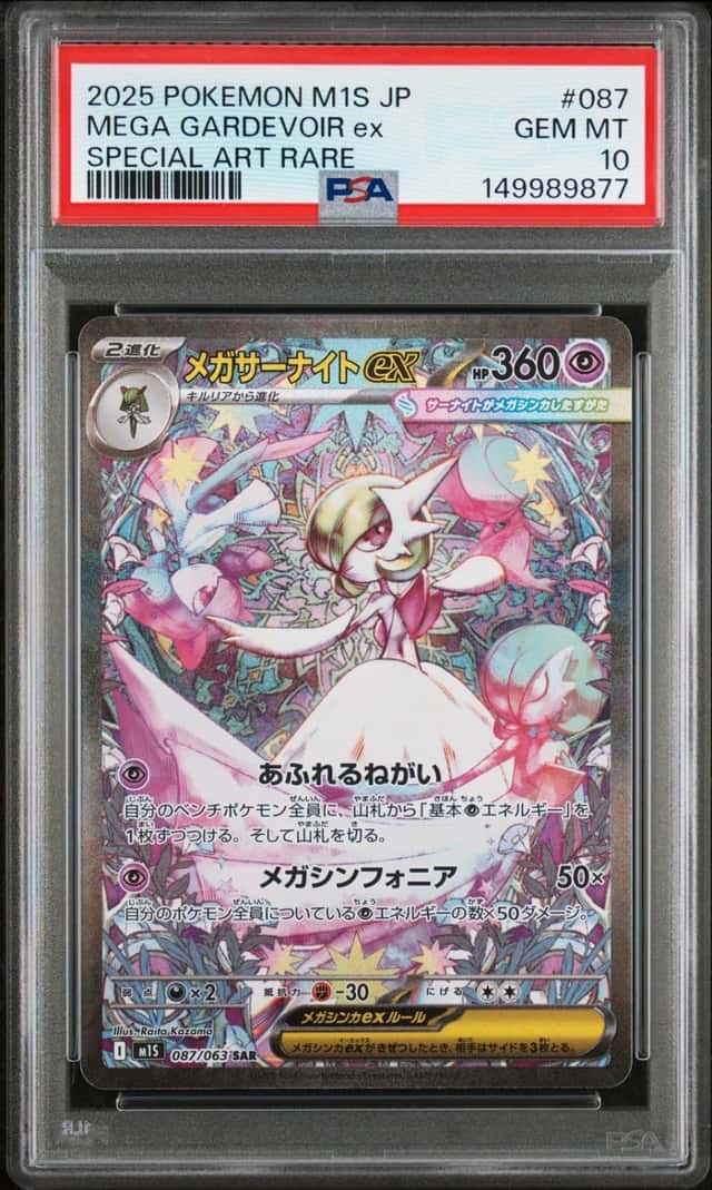 MEGA GARDEVOIR ex