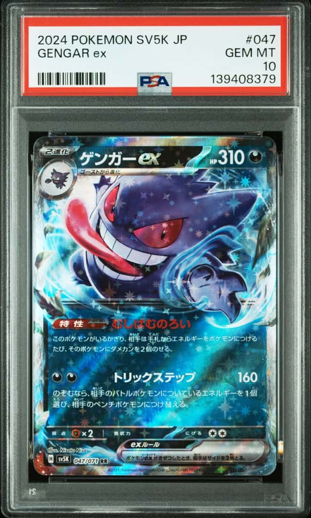 GENGAR ex