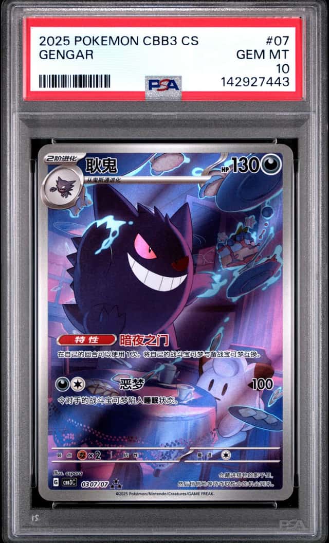 Gengar