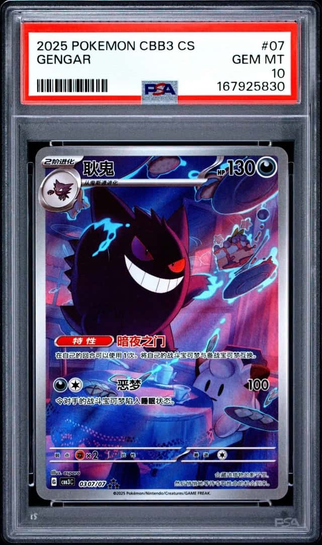 Gengar