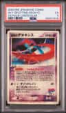 Fissure'S Deoxys