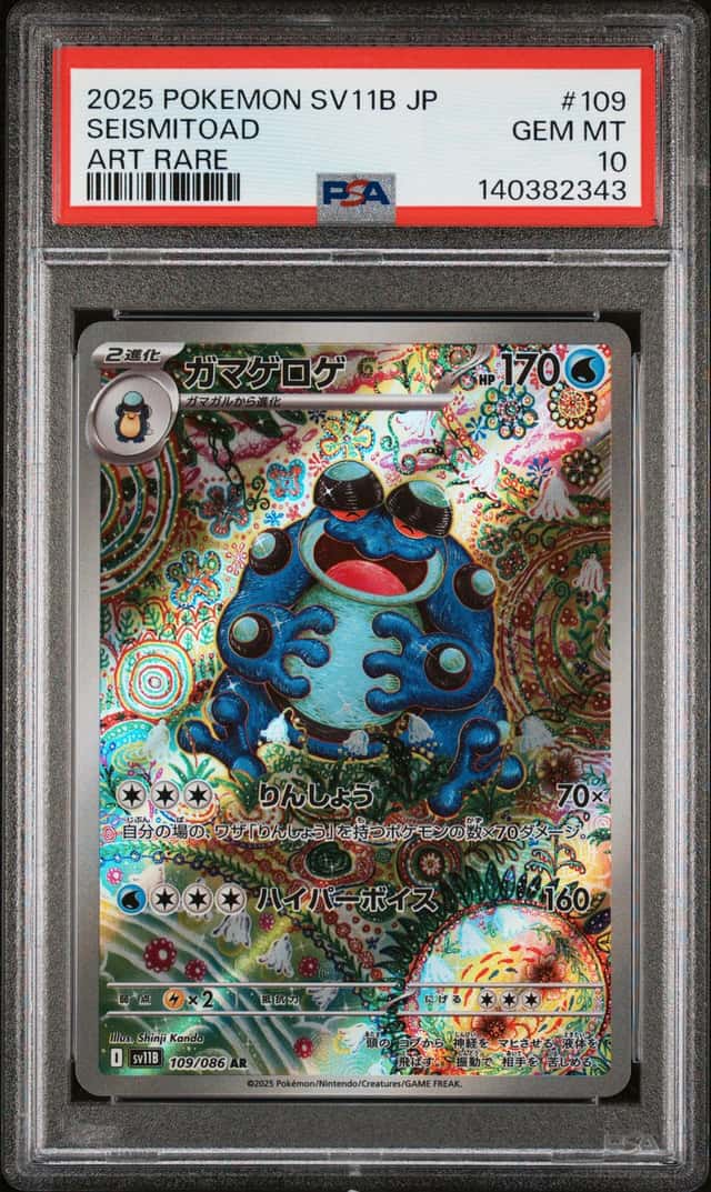Seismitoad