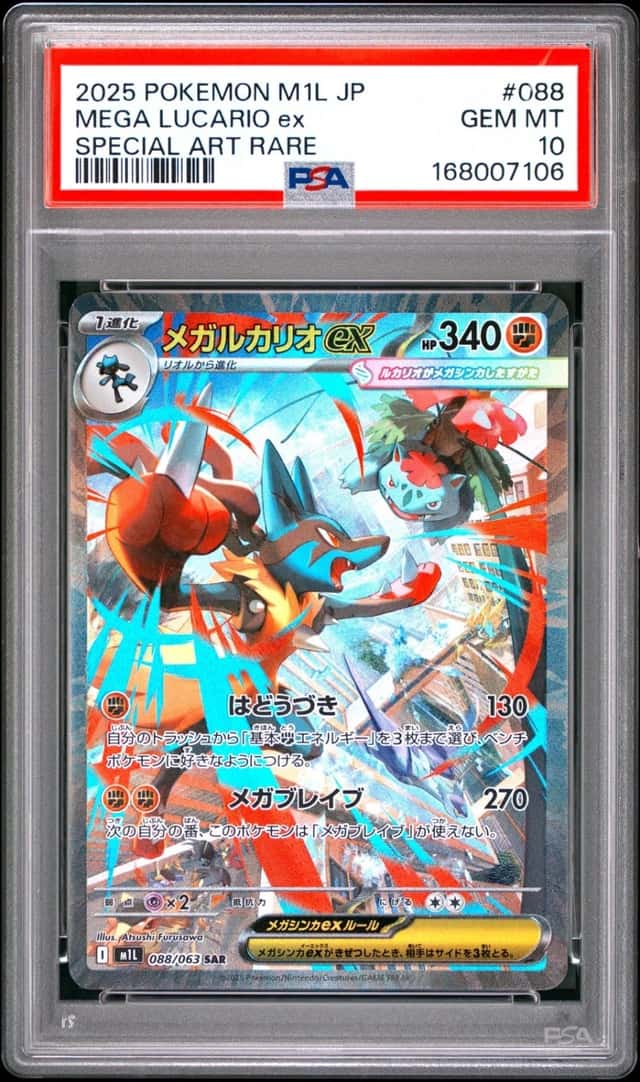 MEGA LUCARIO ex