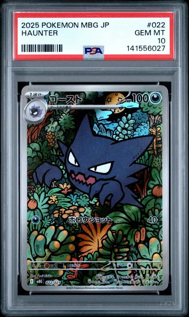 Haunter