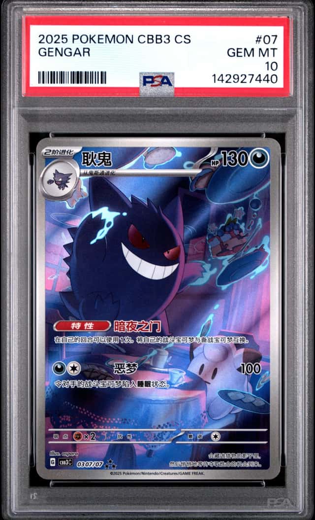 Gengar