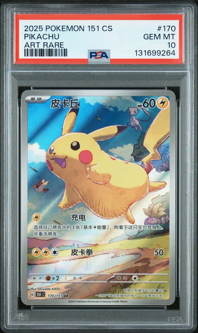 2025 Pokemon 151 CS Chinese #170 Pikachu Art Rare PSA 10 GEM MINT