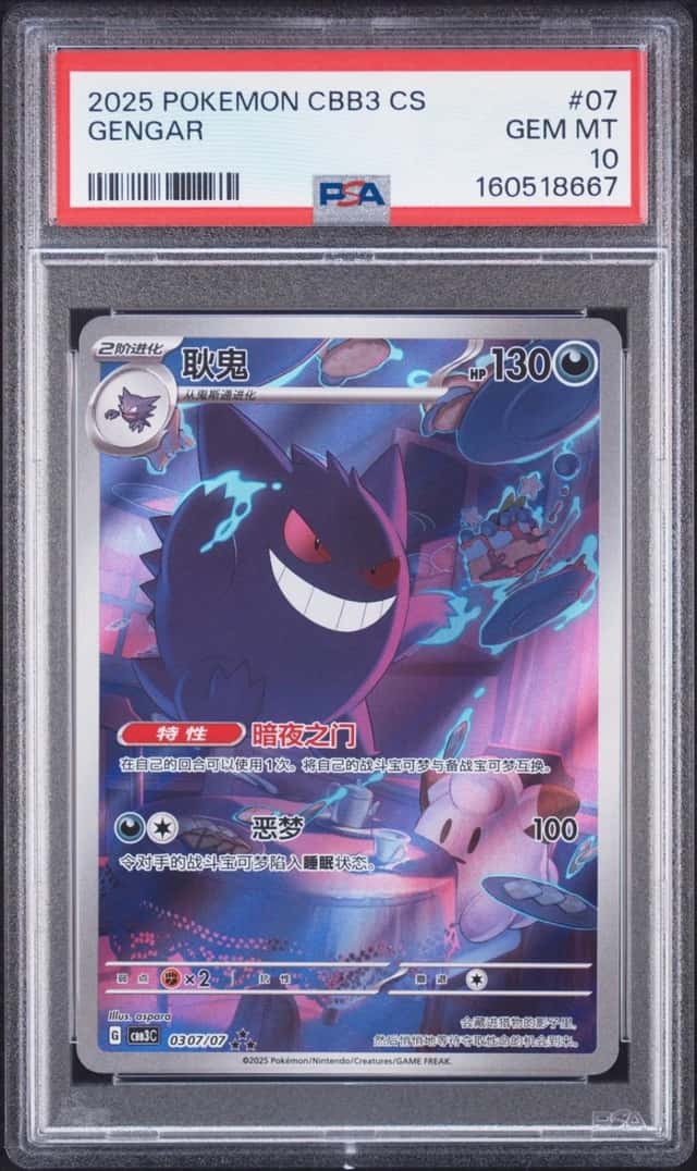 2025 POKEMON SIMPLIFIED CHINESE CBB3 C-GEM PACK VOL 3 #07 GENGAR PSA 10