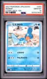 Mudkip