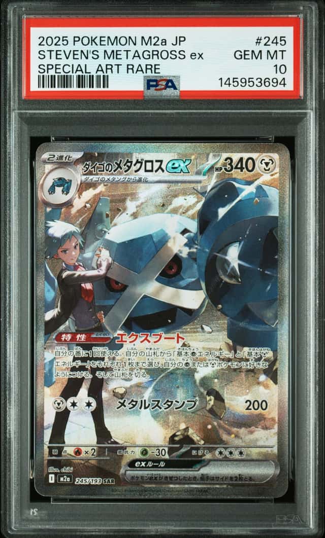 PTCG 宝可梦 PSA 10分 大吾的巨金怪ex 2025 245/193 SAR M2a 高级补充包 超级梦想ex 日文
