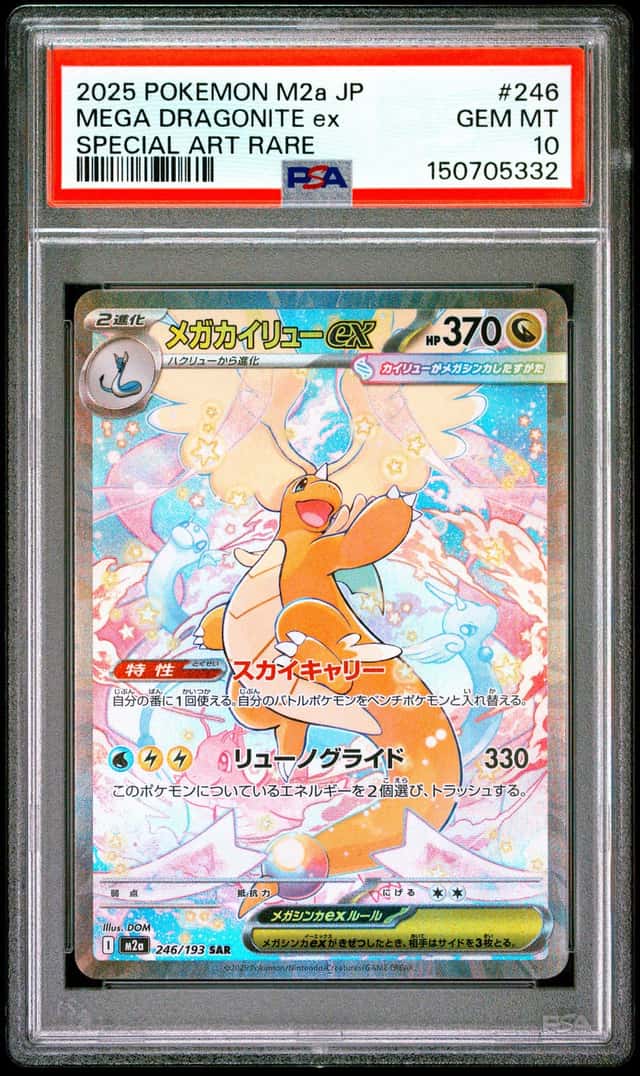 PTCG 宝可梦 PSA 10分 超级快龙ex 2025 246/193 SAR M2a 高级补充包 超级梦想ex 日文