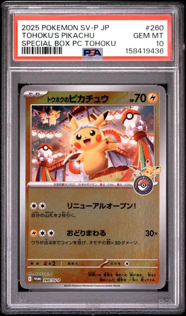 PTCG 宝可梦 PSA 10分 东北的皮卡丘 2025 260/SV-P PROMO SV-P 特别礼盒 宝可梦中心 东北 日文