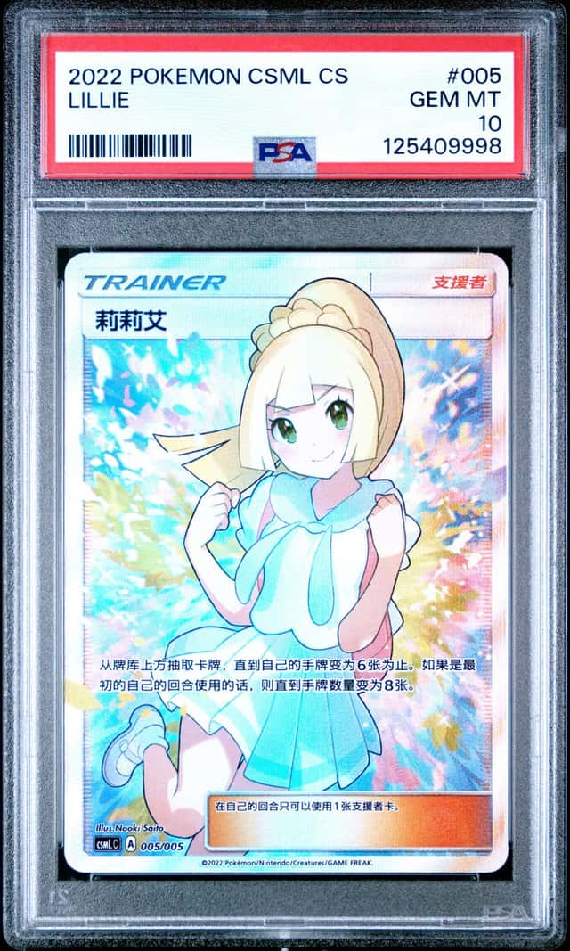 PTCG 宝可梦 PSA 10分 莉莉艾 2022 005/005 无 CSML C 莉莉艾的声援专属礼盒 简中