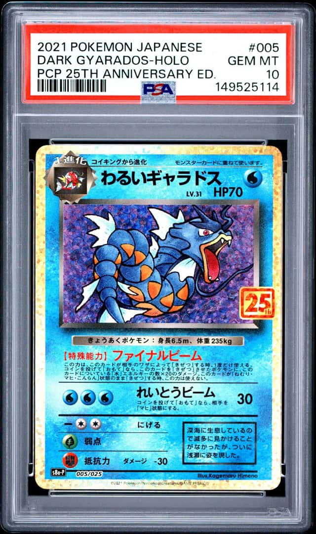 PTCG 宝可梦 PSA 10分 邪恶暴鲤龙 2021 005/025 无 S8a-P 25周年特典卡 日文
