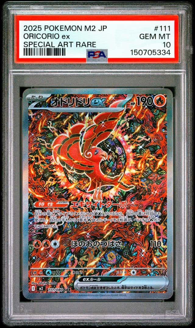 PTCG 宝可梦 PSA 10分 花舞鸟ex 2025 111/080 SAR M2 补充包 烈狱狂火X 日文