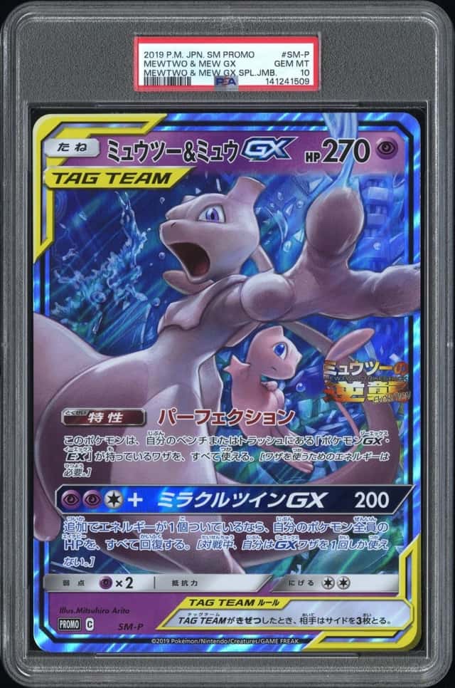 Mewtwo & Mew GX