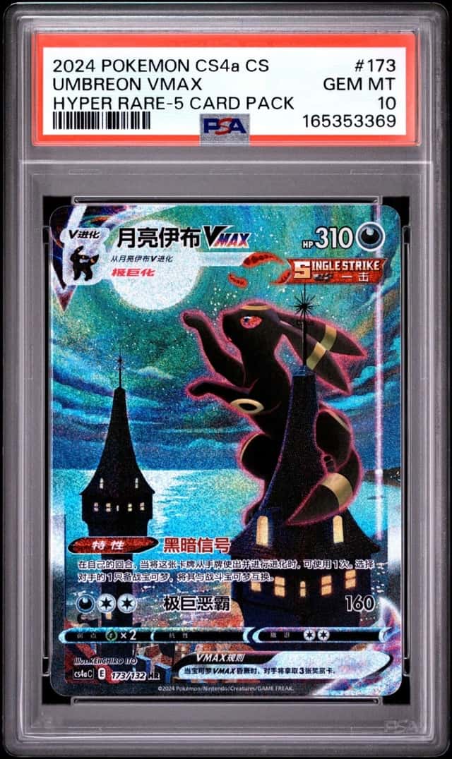 Umbreon VMAX