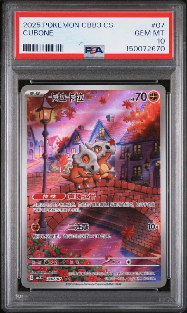 Cubone
