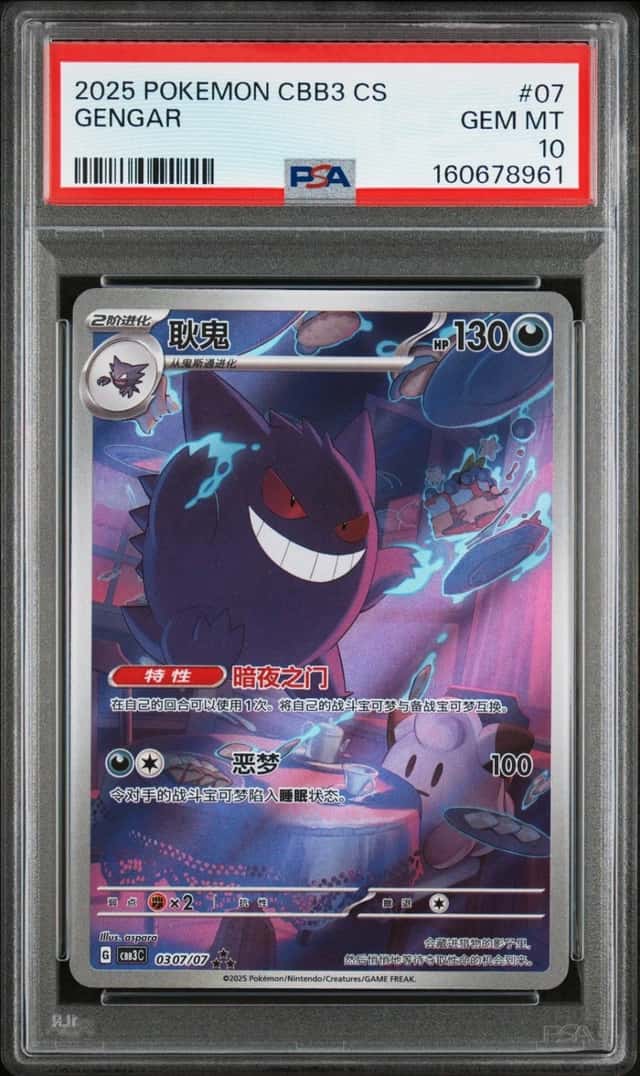 Gengar