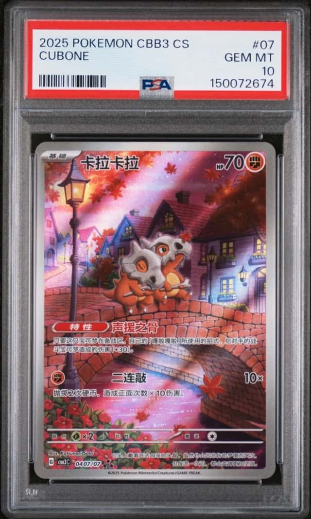 2025 POKEMON SIMPLIFIED CHINESE CBB3 C-GEM PACK VOL 3 #07 CUBONE PSA 10