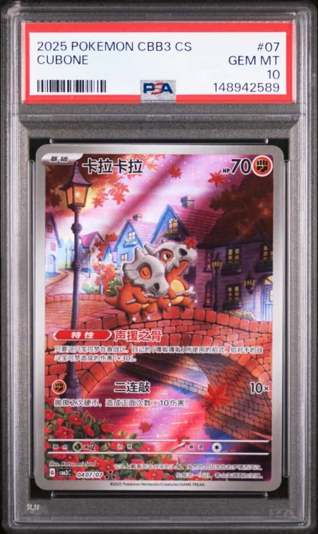 Cubone