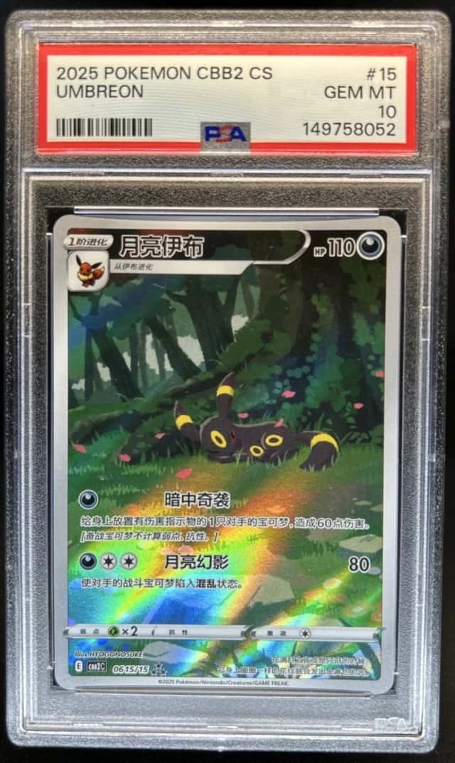 2025 Pokemon Gem Pack Vol.2 Umbreon #0615/15 PSA 10 GEM MINT
