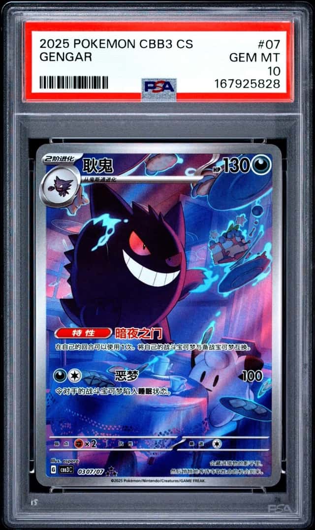 Gengar