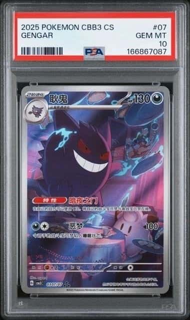 2025 POKEMON SIMPLIFIED CHINESE CBB3 C 0307/07 GENGAR PSA10