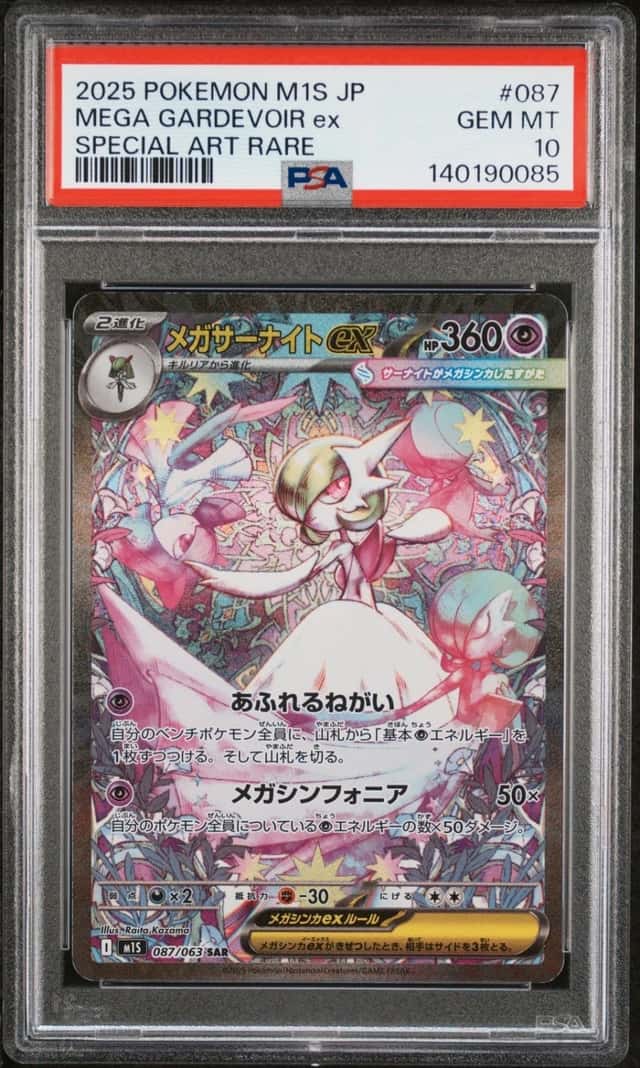 MEGA GARDEVOIR ex