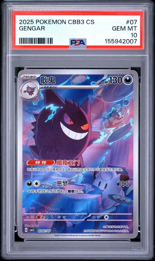 2025 POKEMON SIMPLIFIED CHINESE CBB3 C-GEM PACK VOL 3 #07 GENGAR PSA 10