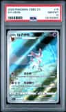 Sylveon Full Art Sar