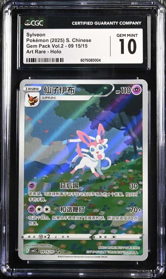 Sylveon FULL ART SAR