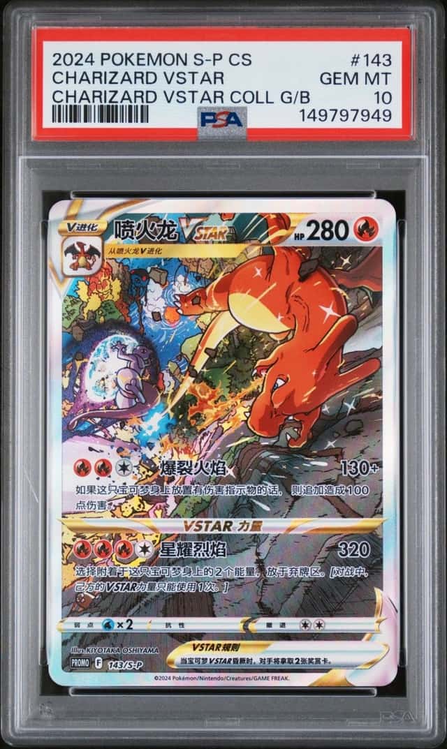 Charizard VSTAR