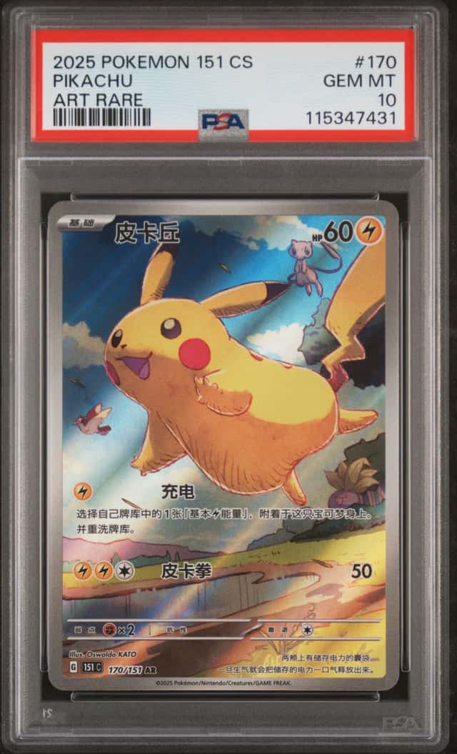 2025 Pokemon TCG Chinese Exclusive Pikachu 151C 170/151 AR PSA 10