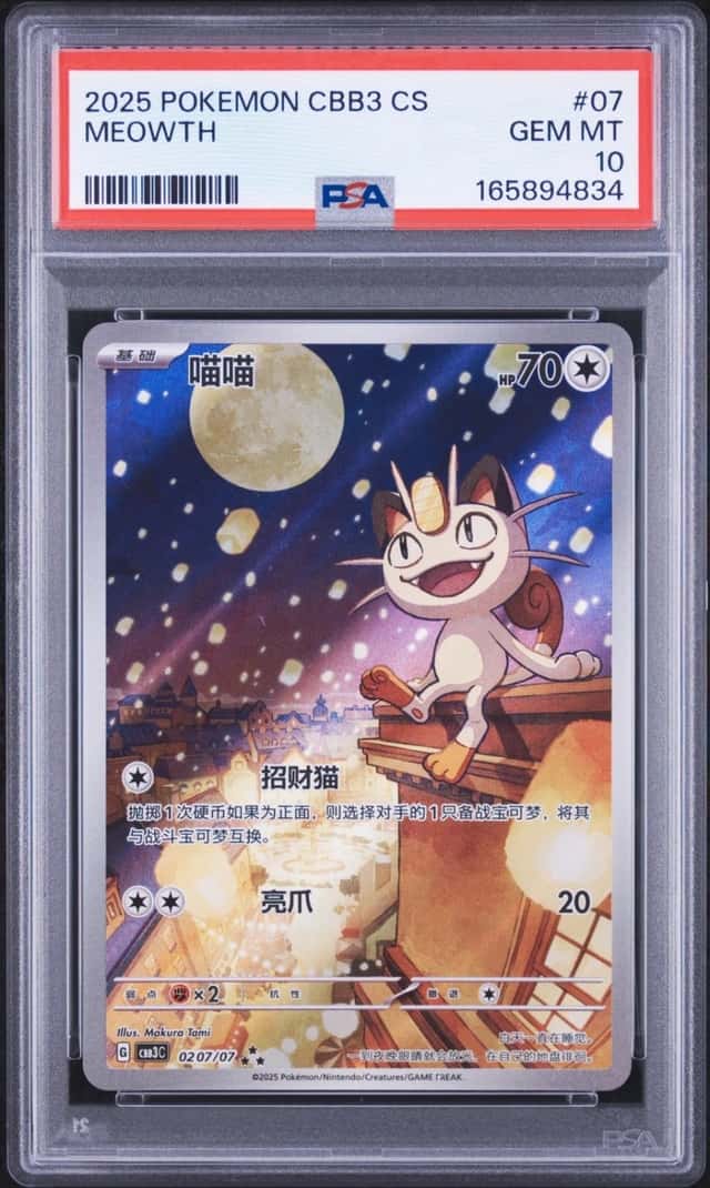 2025 POKEMON SIMPLIFIED CHINESE CBB3 C-GEM PACK VOL 3 #07 MEOWTH PSA 10