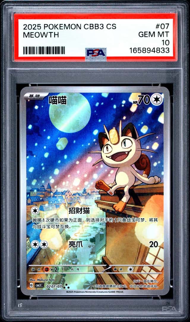 2025 POKEMON SIMPLIFIED CHINESE CBB3 C-GEM PACK VOL 3 #07 MEOWTH PSA 10
